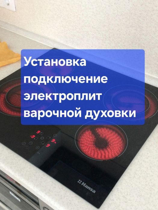 Установка плиты электроплит варочной поверхности духовки. Электрик