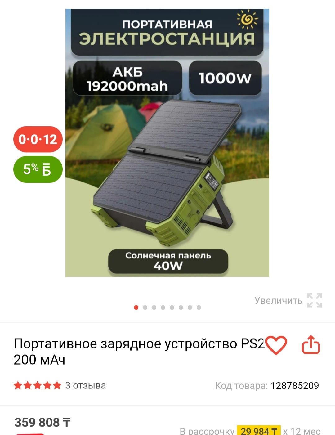 Продам зарядную станциют PS2 200 мАч