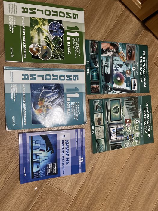 Учебници за 11ти клас