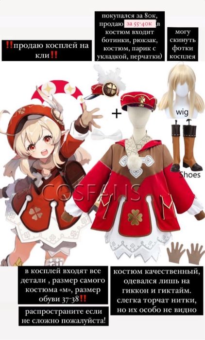 Продаю косплеи