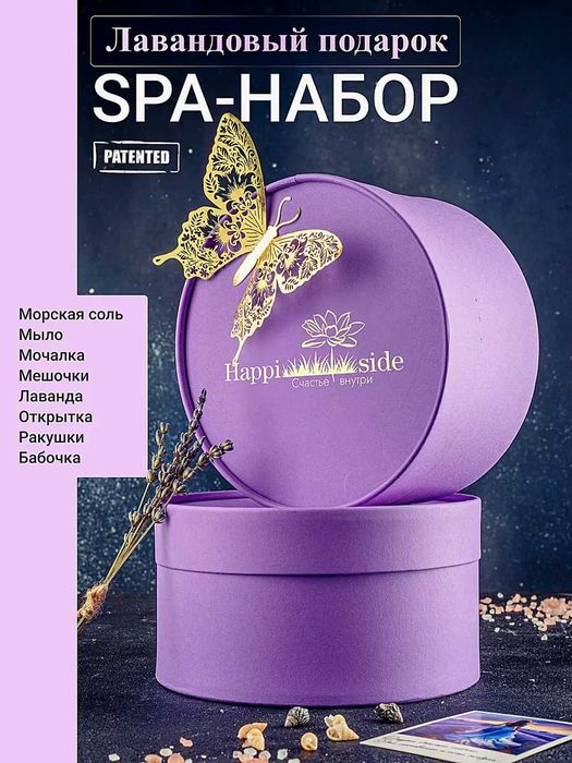 Подарочный СПА набор "Лаванда"