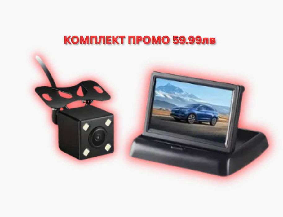 Камера за задно виждане + Pop-Up дисплей 4.3" - ПОСЛЕДНИ БРОЙКИ