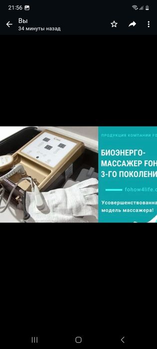Биоэнергетический массажный аппарат!
