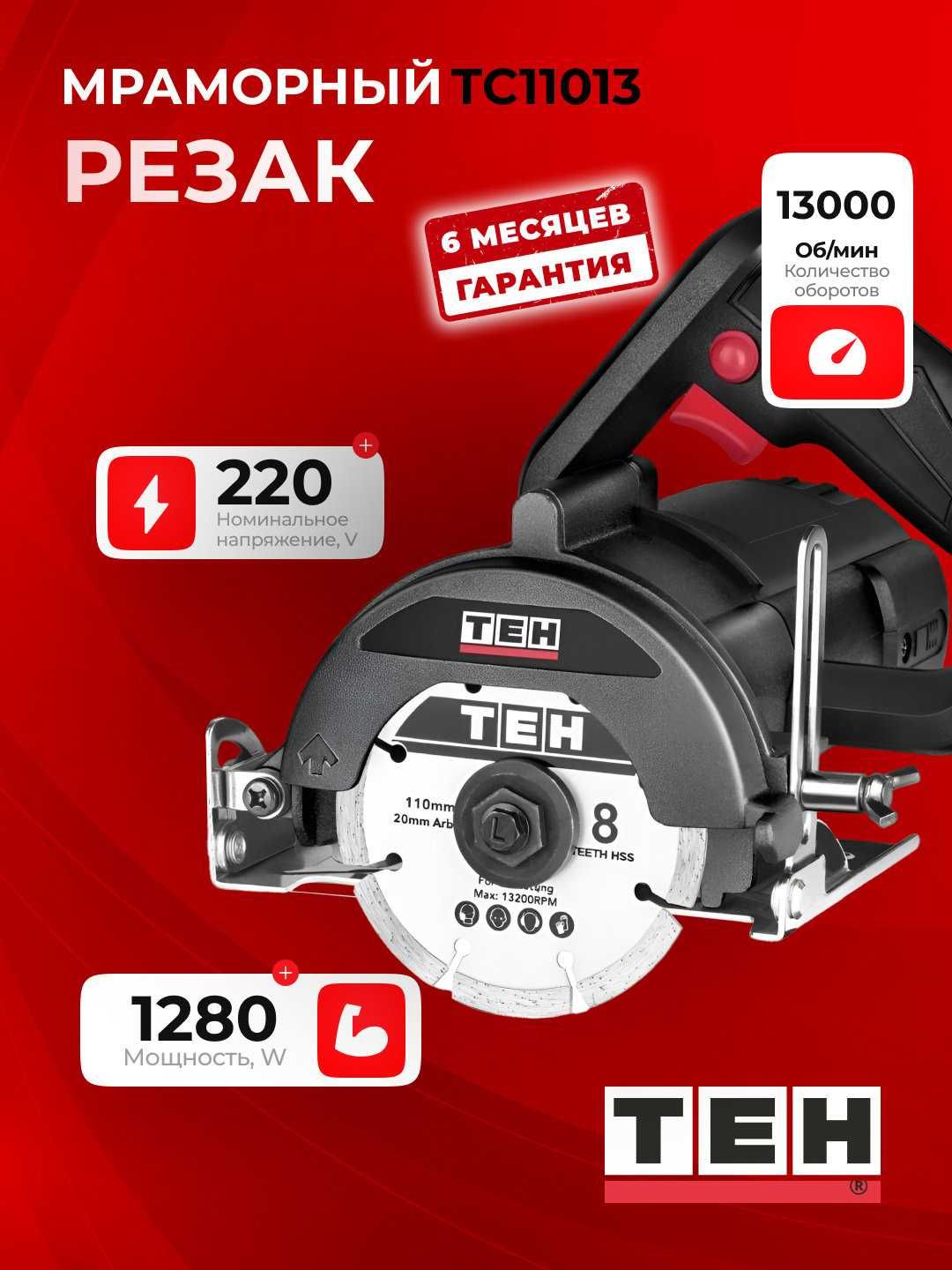 Мраморный резак, Пчелка TEH TC11013