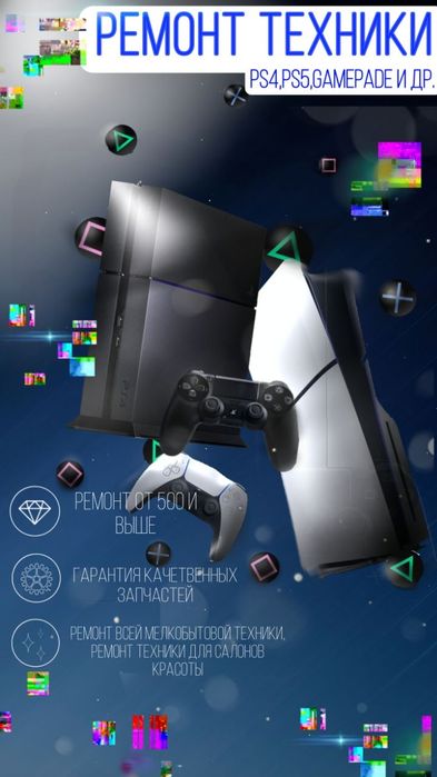 PS4 PS5 Ремонт Джойстиков, sony playstation,X box, так же приставки