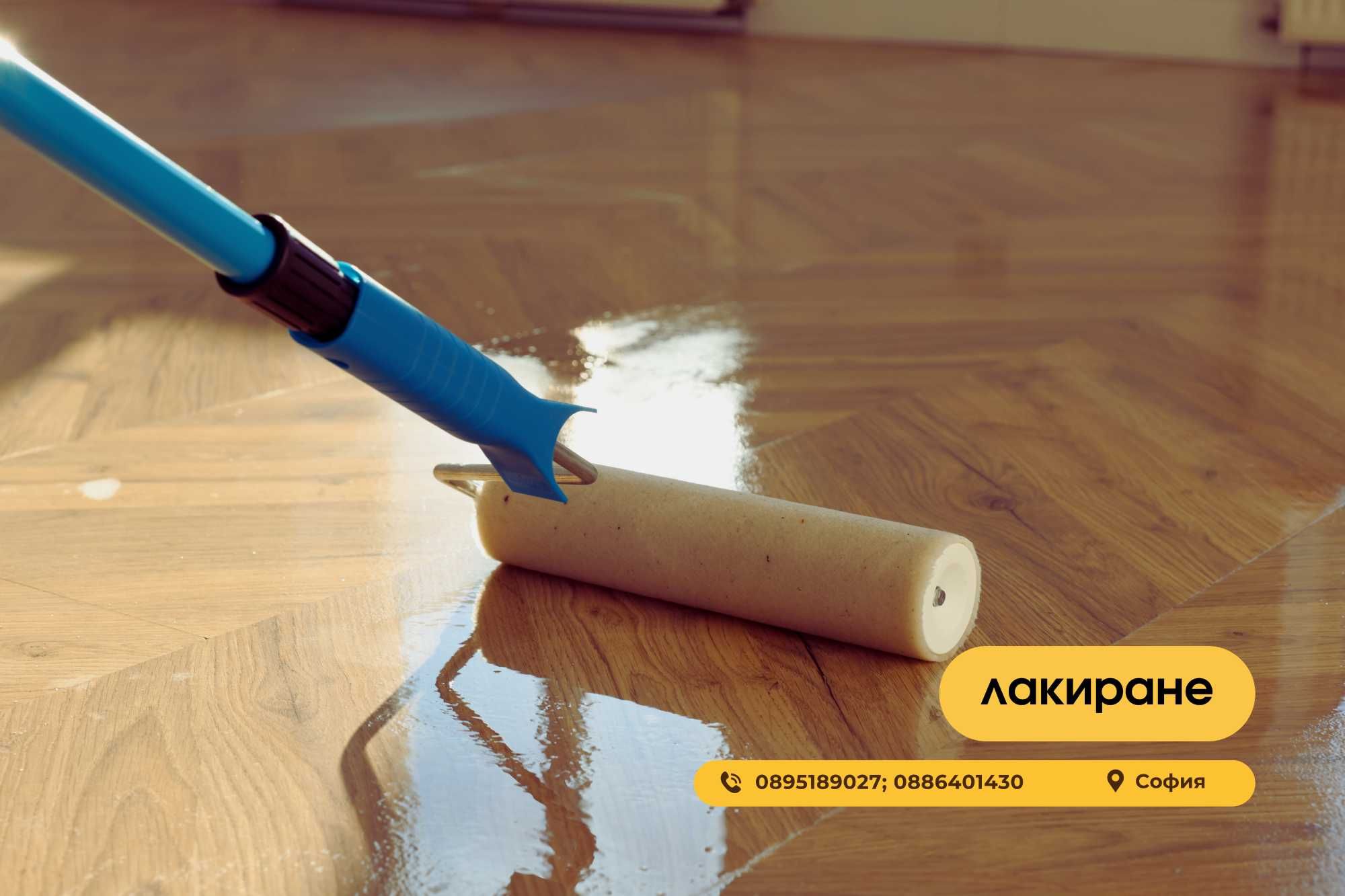 Редене, циклене, фугиране, лакиране на паркет