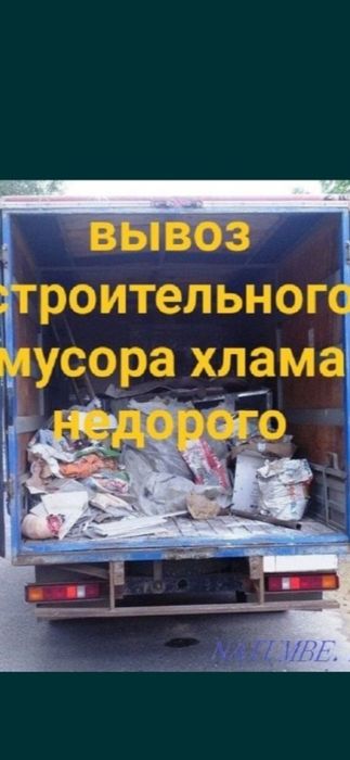 Вывоз  мусора хлама