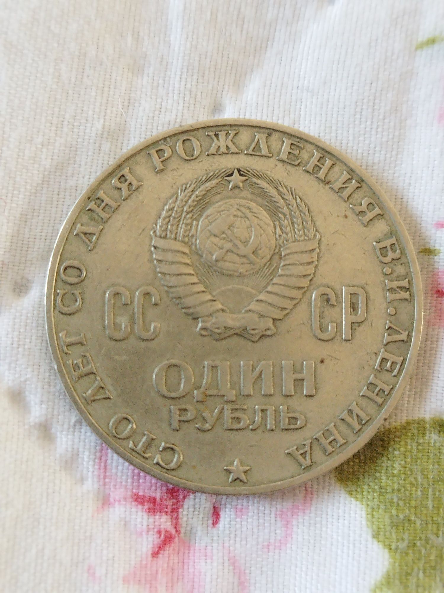 Монеты старые СССР