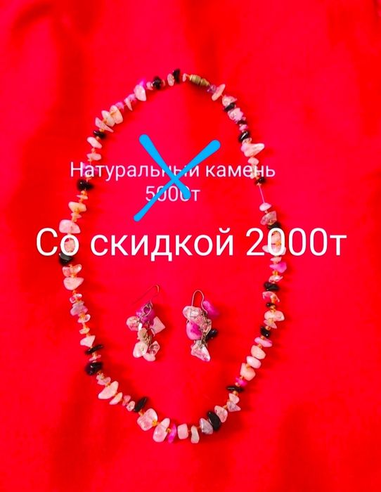 Отдаю все со скидкой!!! Все за  2000тенге.Бижутерия. Доступная, цена