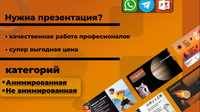 ложная цена ее обсудить в чате. Бизнес/Для учебы Презнтация PowerPoint