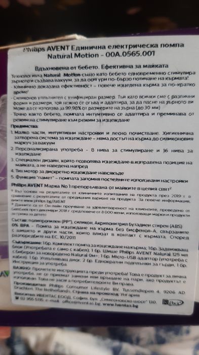 Електрическа помпа за кърма