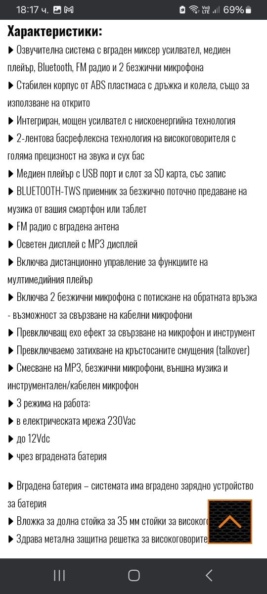 E-Lektron EL38-M  мобилна  DJ PA озвучителна система-900w