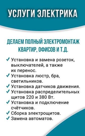 Услуга электрика