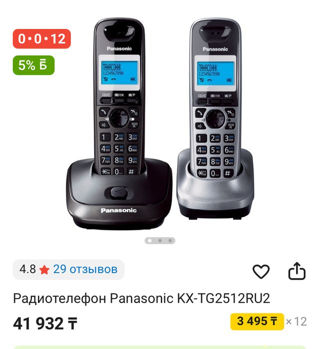 Радиотелефон Panasonic с двумя трубками