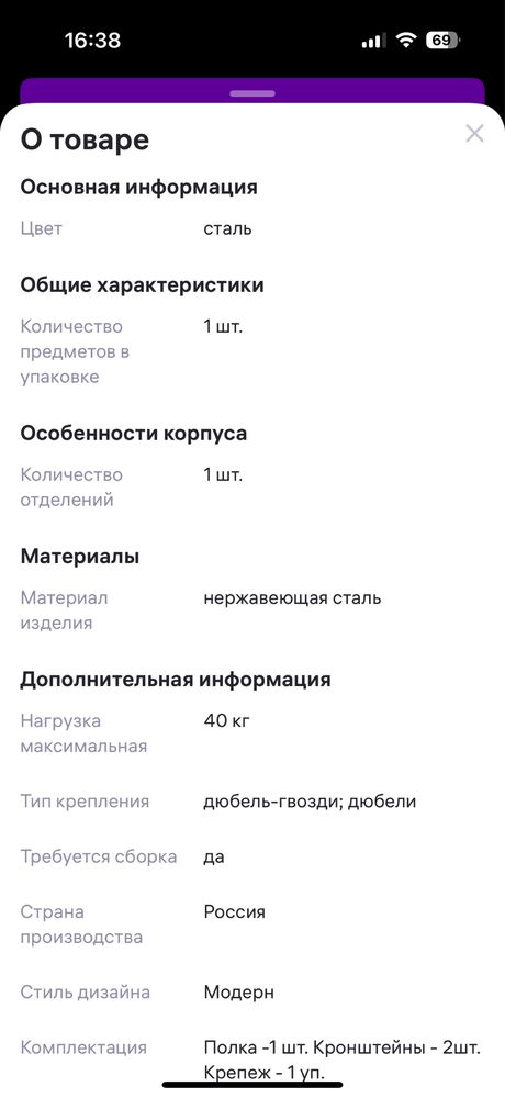 Продам навесную полку из стали