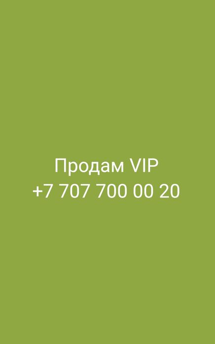 Продам номер vip классный крутой номер