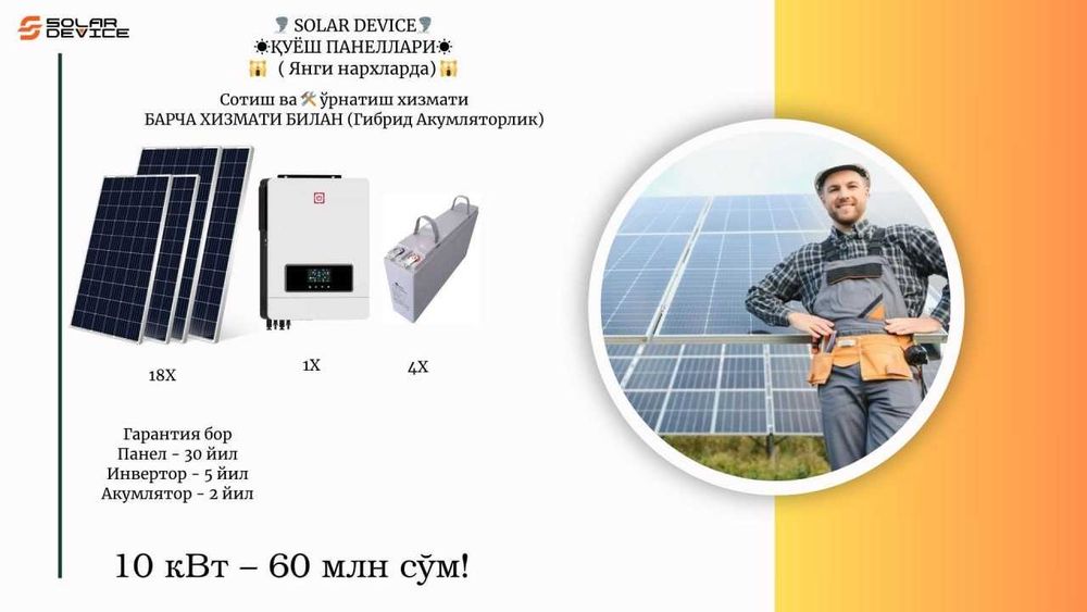 солнечные станции 10 КвТ ГИБРИД