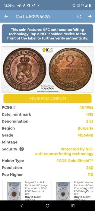 2 стотинки 1912г. MS 64 RB