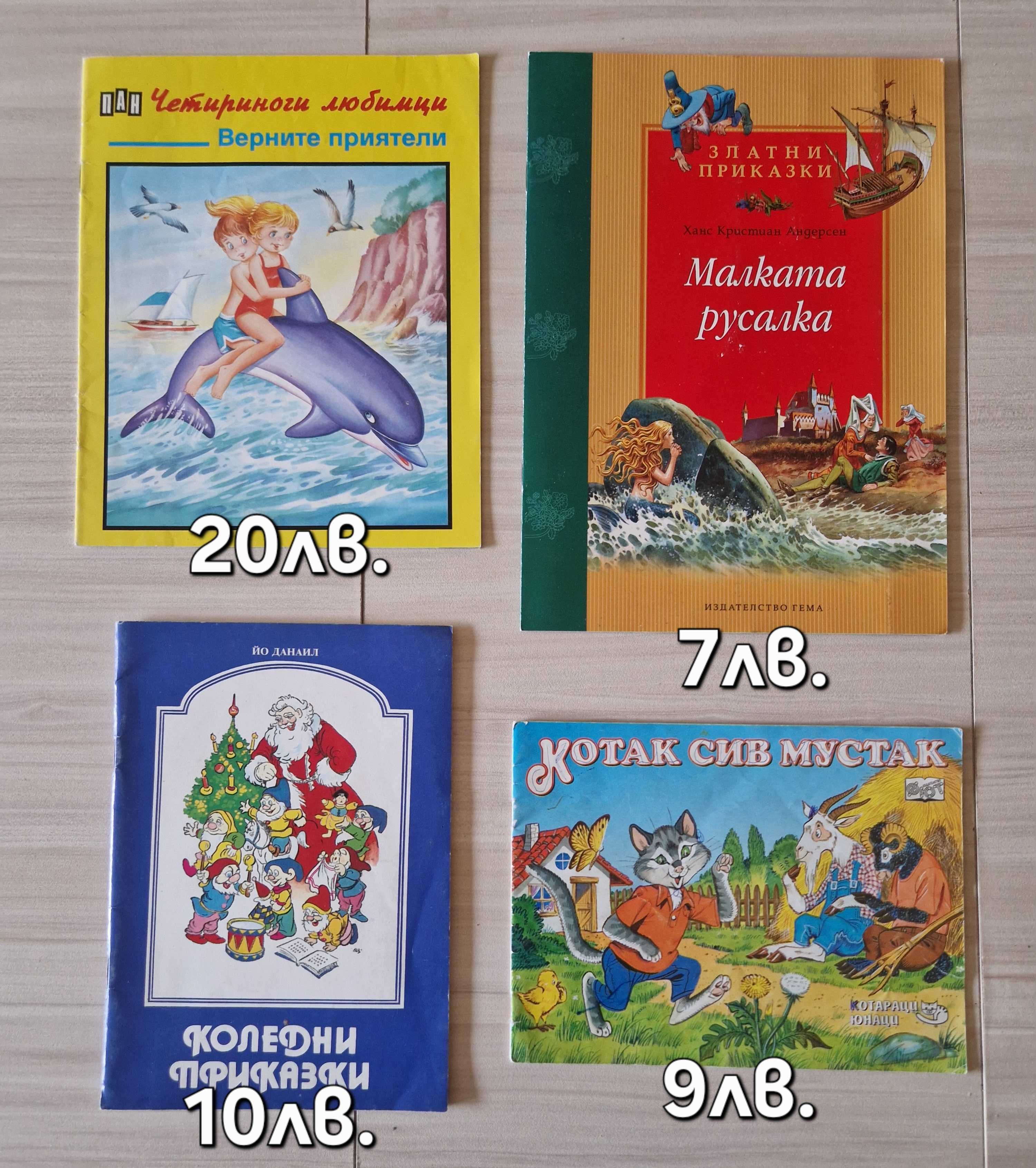 Стари колекционерски детски книжки