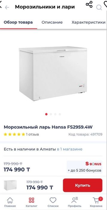 Морозильный ларь Hansa FS2959.4W 290 литров новый