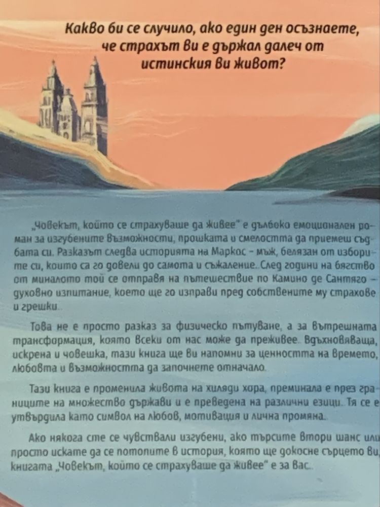 Книга “Човекът, който се страхуваше да живее”, Мигел Монтеро