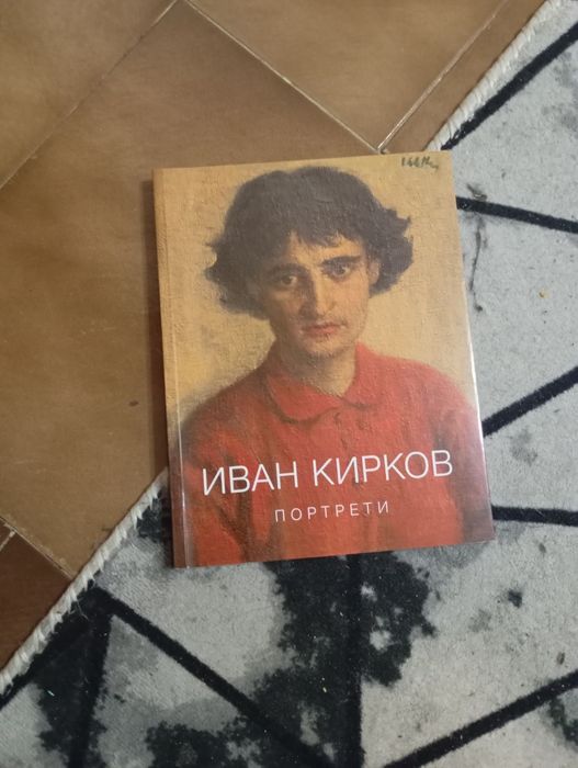 Книга с портрети