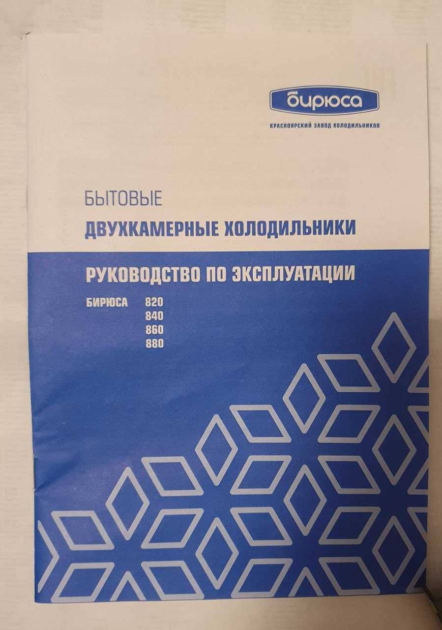 Брюса,  двухкамерные холодильник