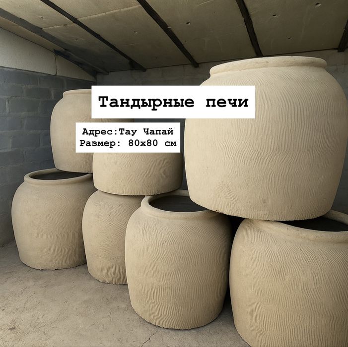 Тандырные печи в продаже! Тандыр!