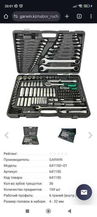 Инструмент, набор