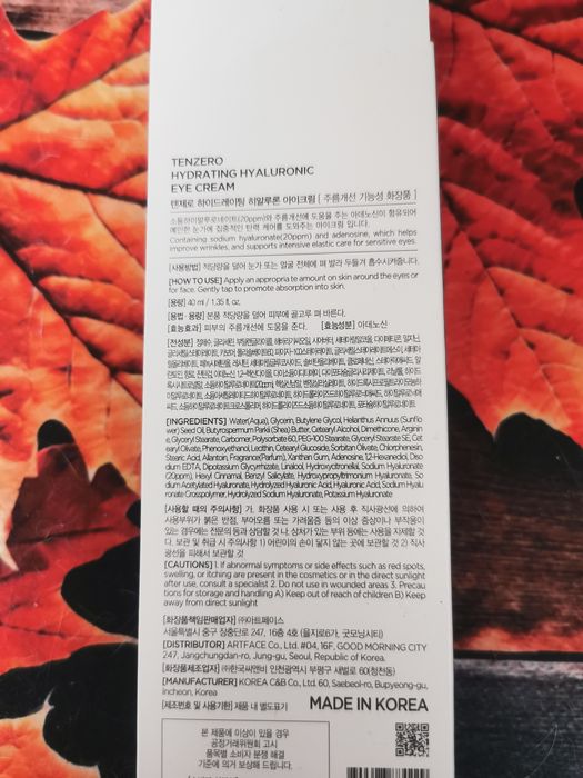 Корейска козметика