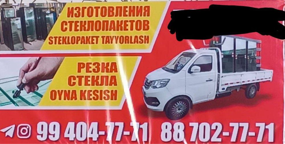 Резка стекла и изгатовления стеклопакетов