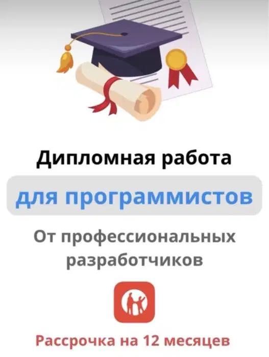 Дипломная/Курсовые/Рефераты/Презентации/Эссе/СРСП