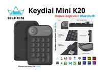 Беспроводная клавиатура для графических планшетов Huion KD20
