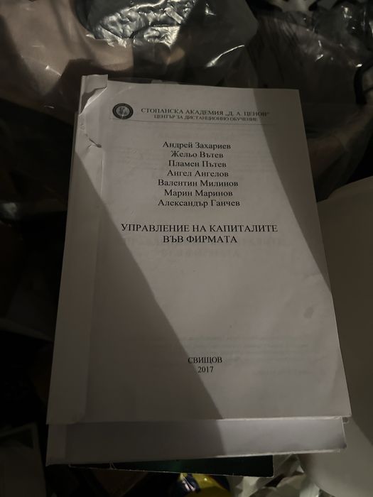 Учебни материали свищов