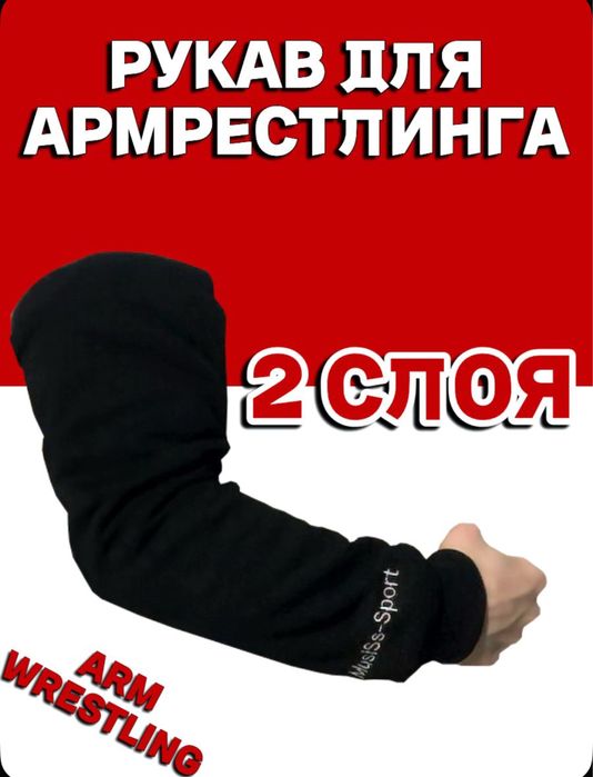 Продам новый рукав для армрестлинга