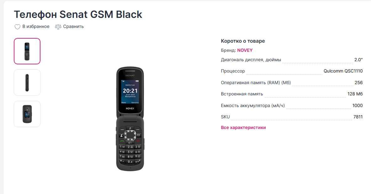 Телефон Senat GSM Black