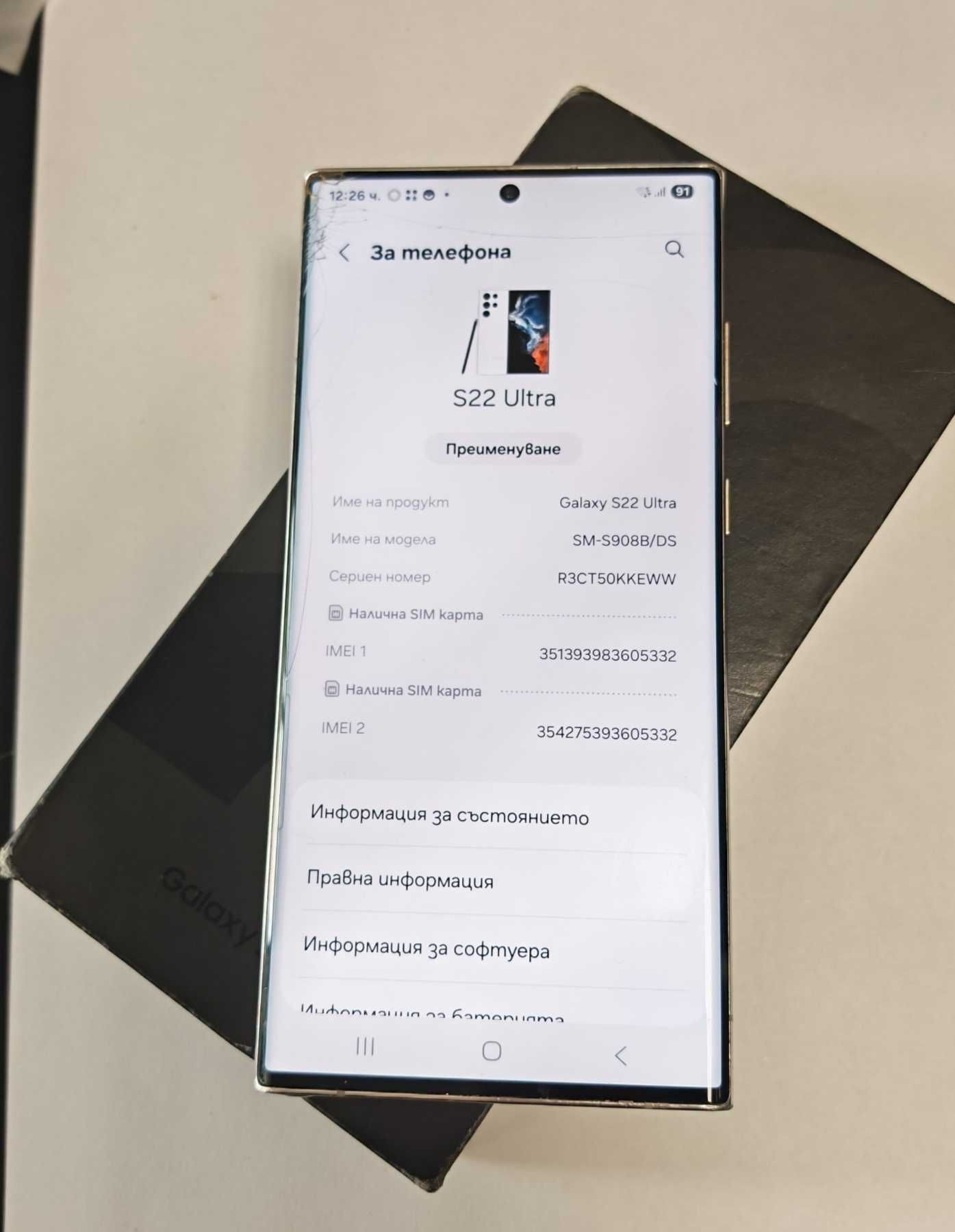 ***Спукано стъкло*** Samsung Galaxy S22 Ultra 128GB