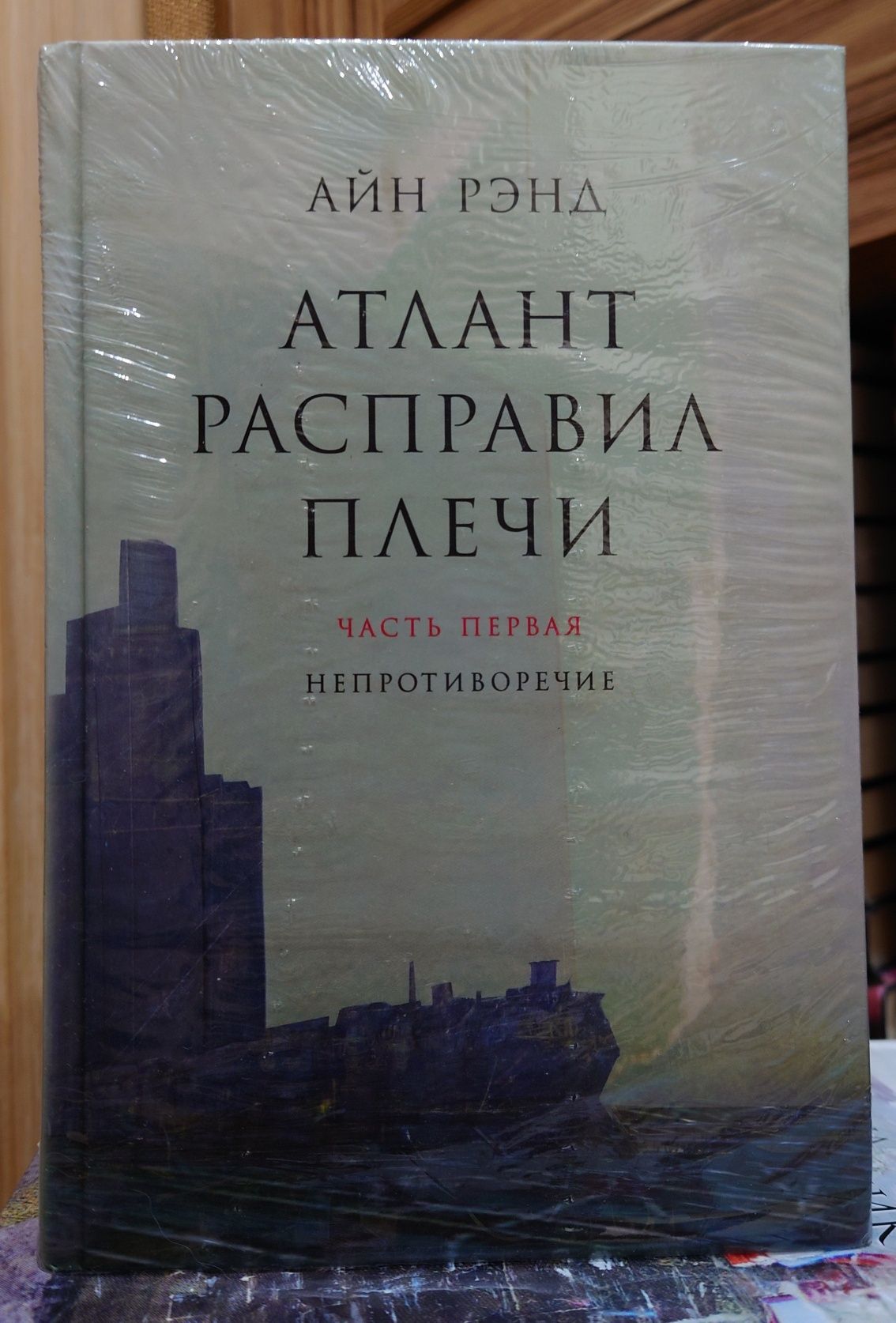 Айн Рэнд "Мы живые", "Атлант расправил плечи" 3кн