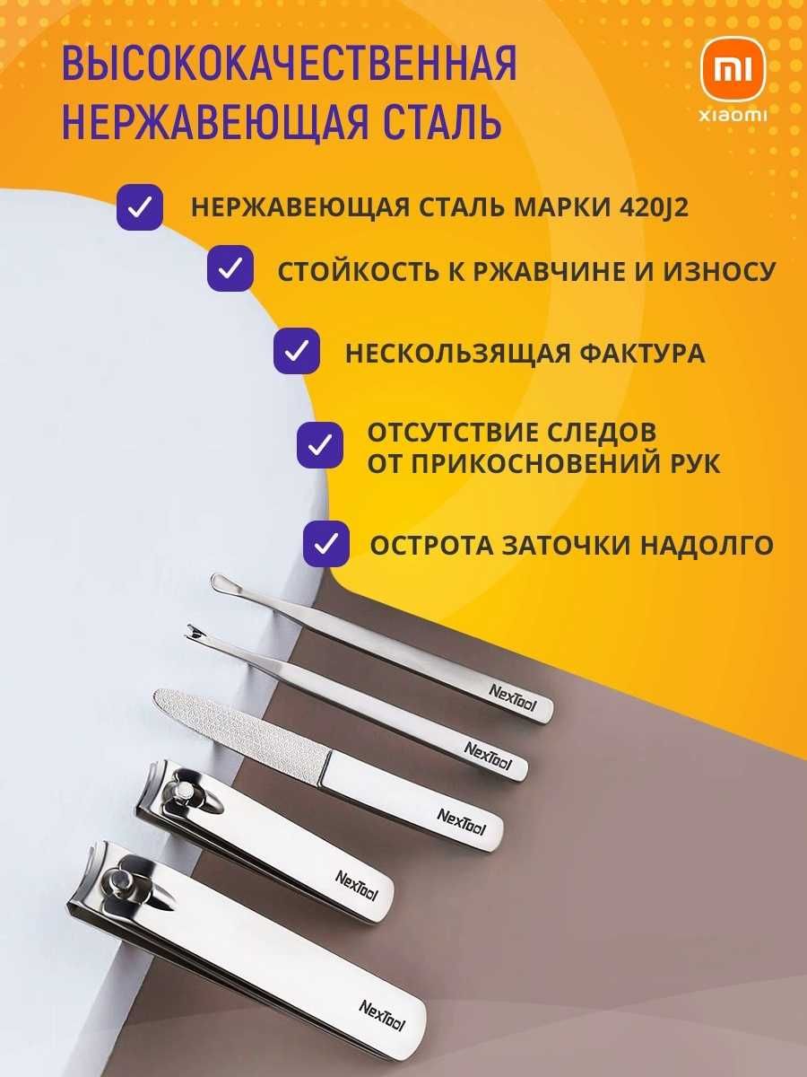 Маникюрный набор Xiaomi Mijia Nail Clipper Five Set, ногти маникюр