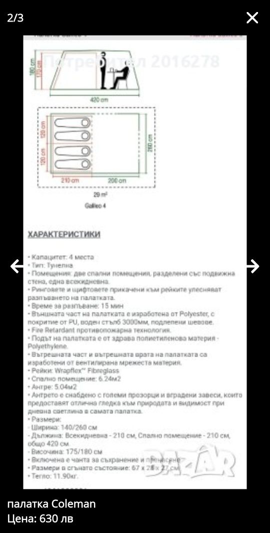 Палатка Coleman ga Gama 4