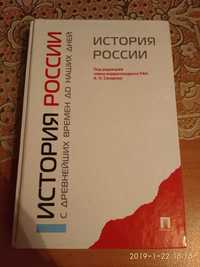 Продам учебник по истории России