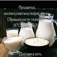 Продается молоко, молочная продукция