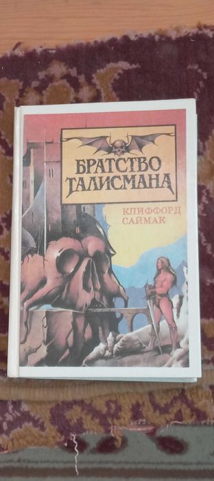 Весь Хайнлайн и весь Саймак