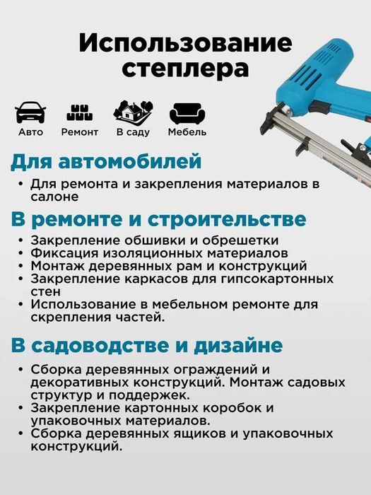 Электрический степлер BIYOTI 1500W BYT-F30 ART 2070