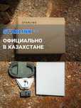 Starlink + Активация  – официальное оборудование
