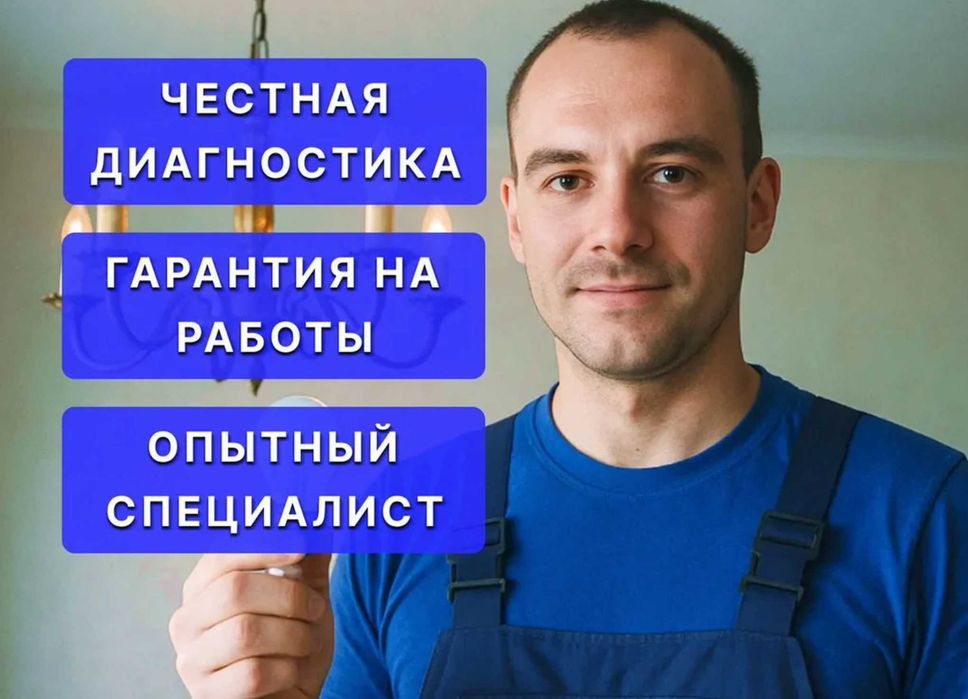 Электрик частник. Опыт 10 лет, цены разумные