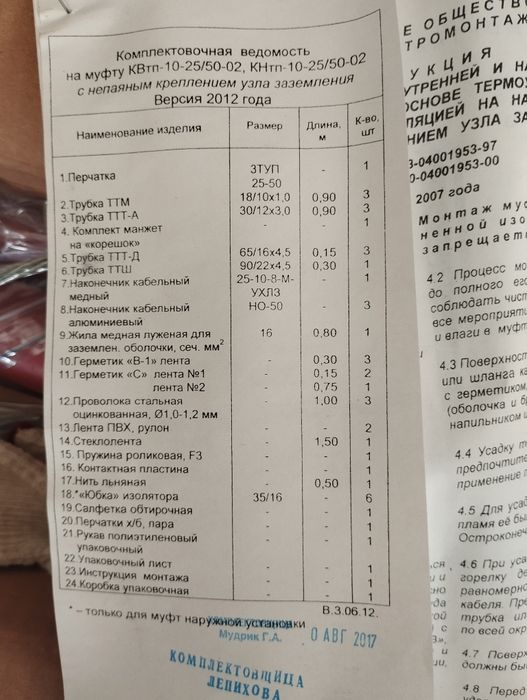 Концевая муфта 10 кВ КВТП 10-25/50-02