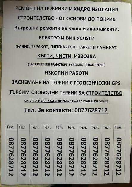 Услуги свързани с строителство