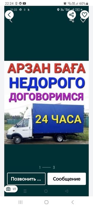 Газел жук тасу хабарласыныздар