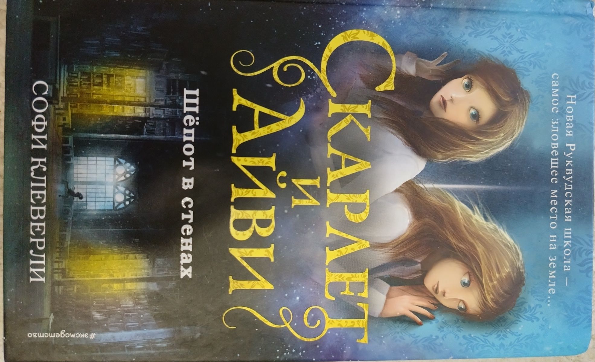 Серия книг Скарлет и Айви